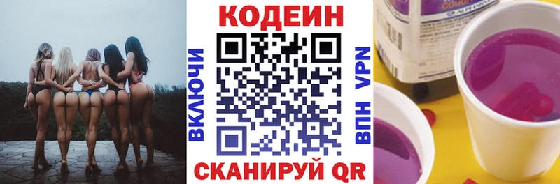 Кодеин напиток Lean (лин)  даркнет сайт  Армянск 